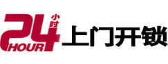 宿迁市24小时锁行